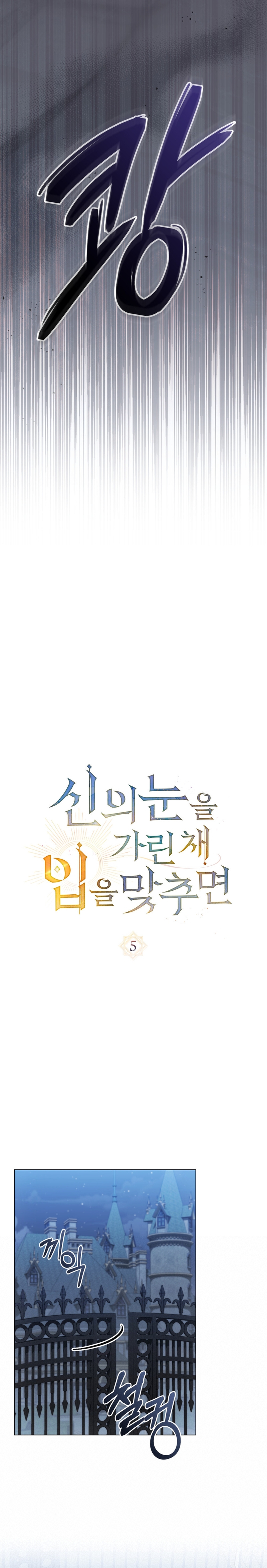 Si besas a un dios con los ojos vendados Capítulo 5 - Página 6