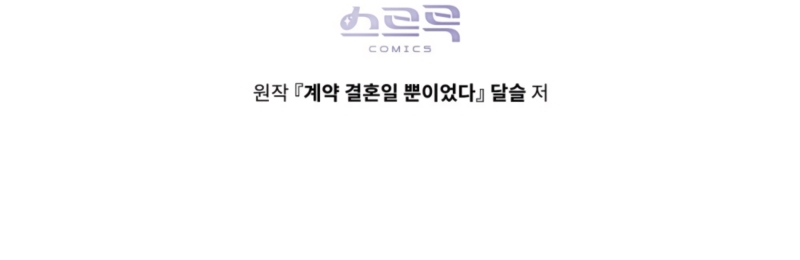 Fue solo un matrimonio por contrato Capítulo 81 - Página 29