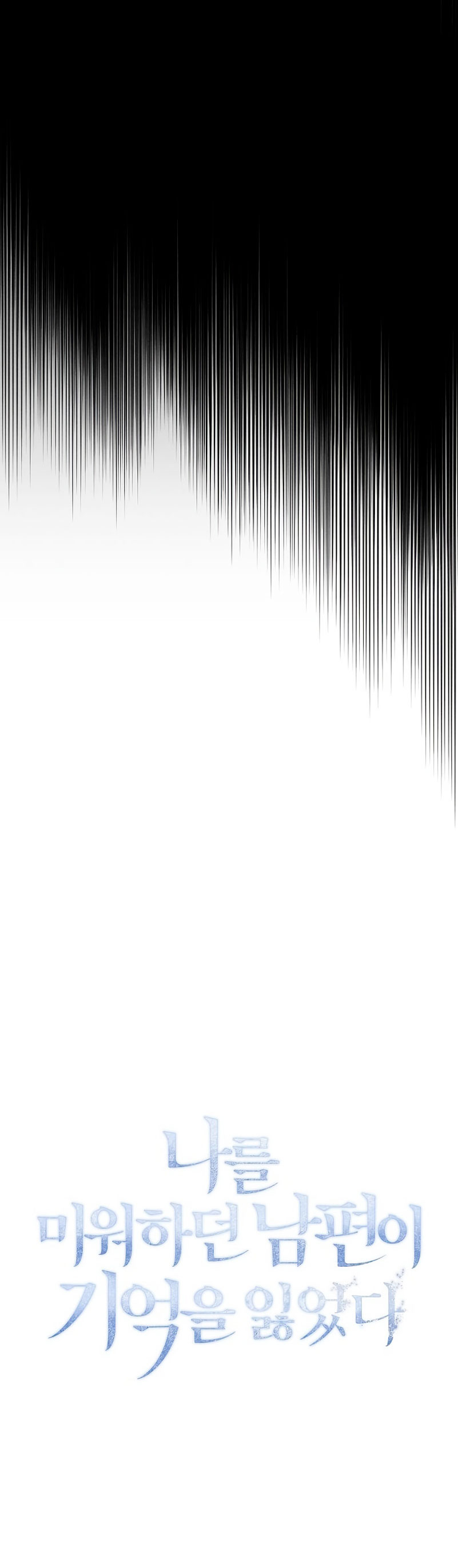 Mi marido, que me odiaba, perdió la memoria Capítulo 14 - Página 18