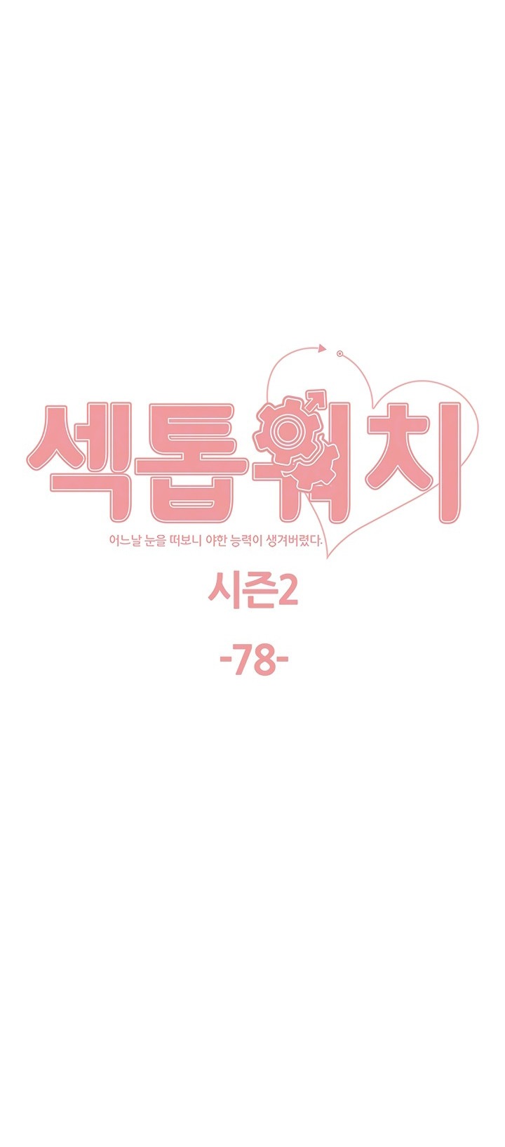 El amo del tiempo Capítulo 151 - Página 2