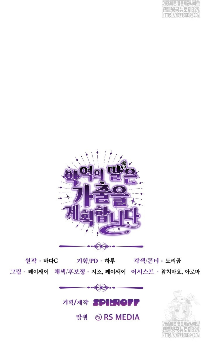 La hija del villano planea huir de casa Capítulo 14 - Página 34