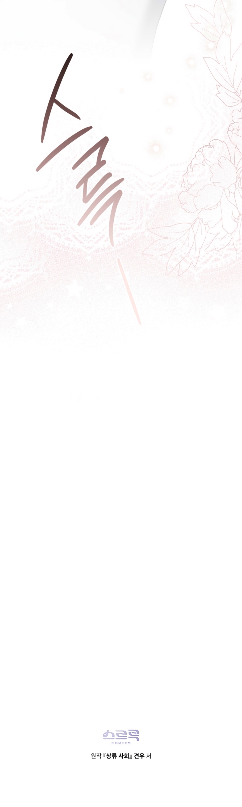 Alta sociedad Capítulo 57 - Página 28