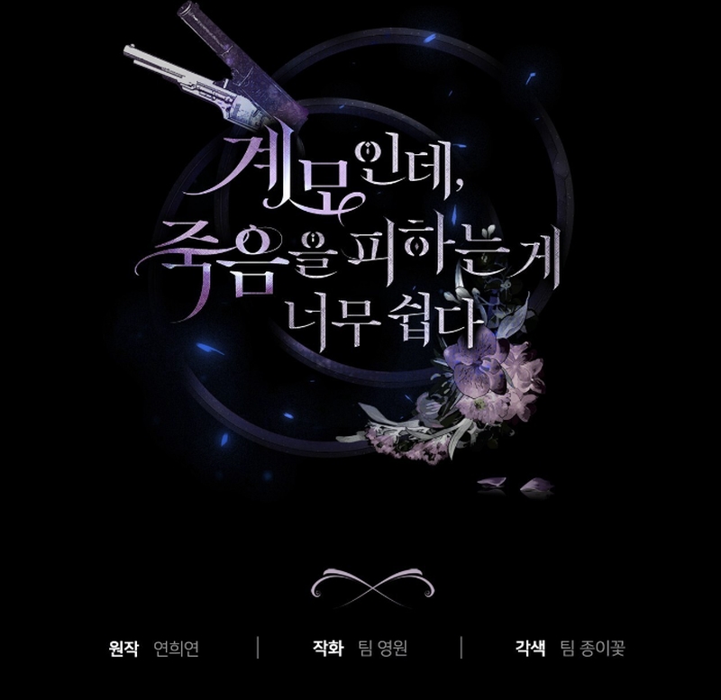 Como madrastra, es muy fácil evitar la muerte Capítulo 52 - Página 31