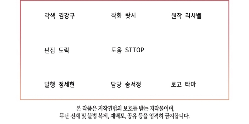 Resurrección de 24 horas de la villana Capítulo 60 - Página 42