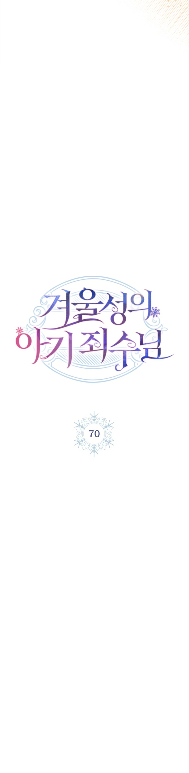 La bebé prisionera del castillo de invierno Capítulo 70 - Página 11