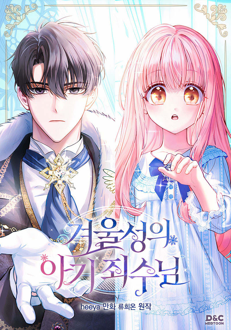 La bebé prisionera del castillo de invierno Capítulo 71 - Página 2