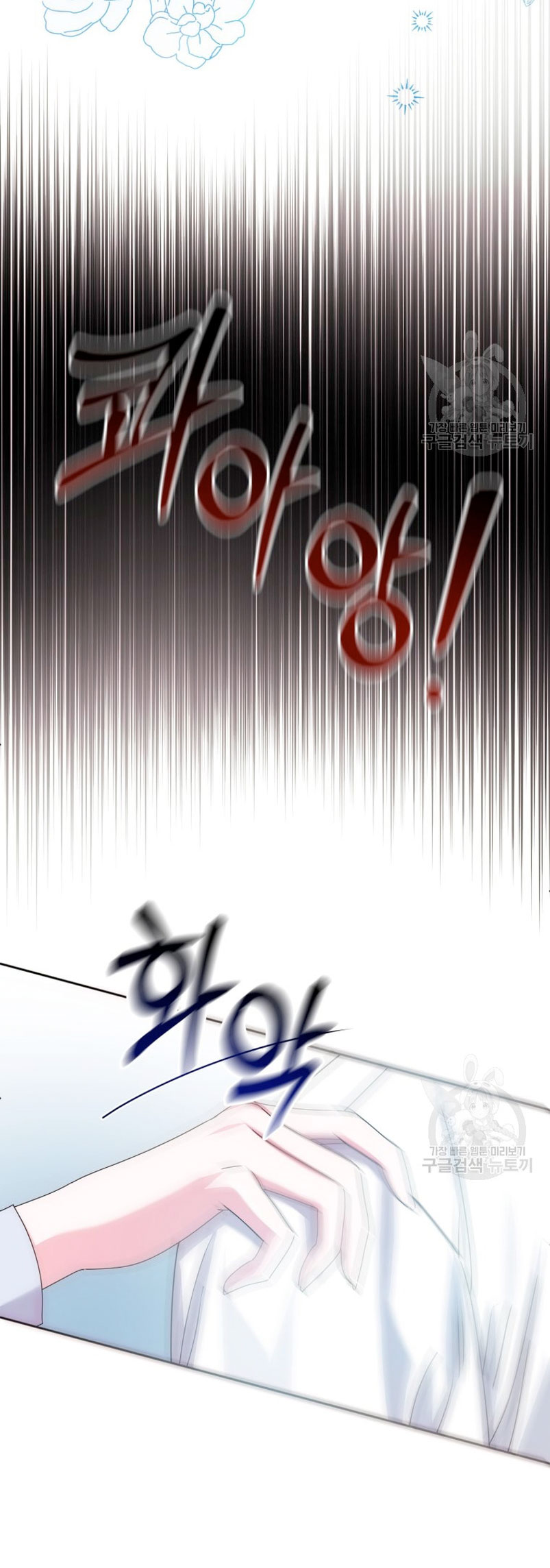 Conocí al protagonista masculino en una celda Capítulo 21 - Página 37