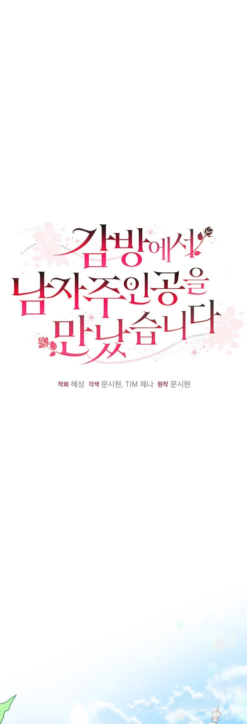 Conocí al protagonista masculino en una celda Capítulo 41 - Página 24