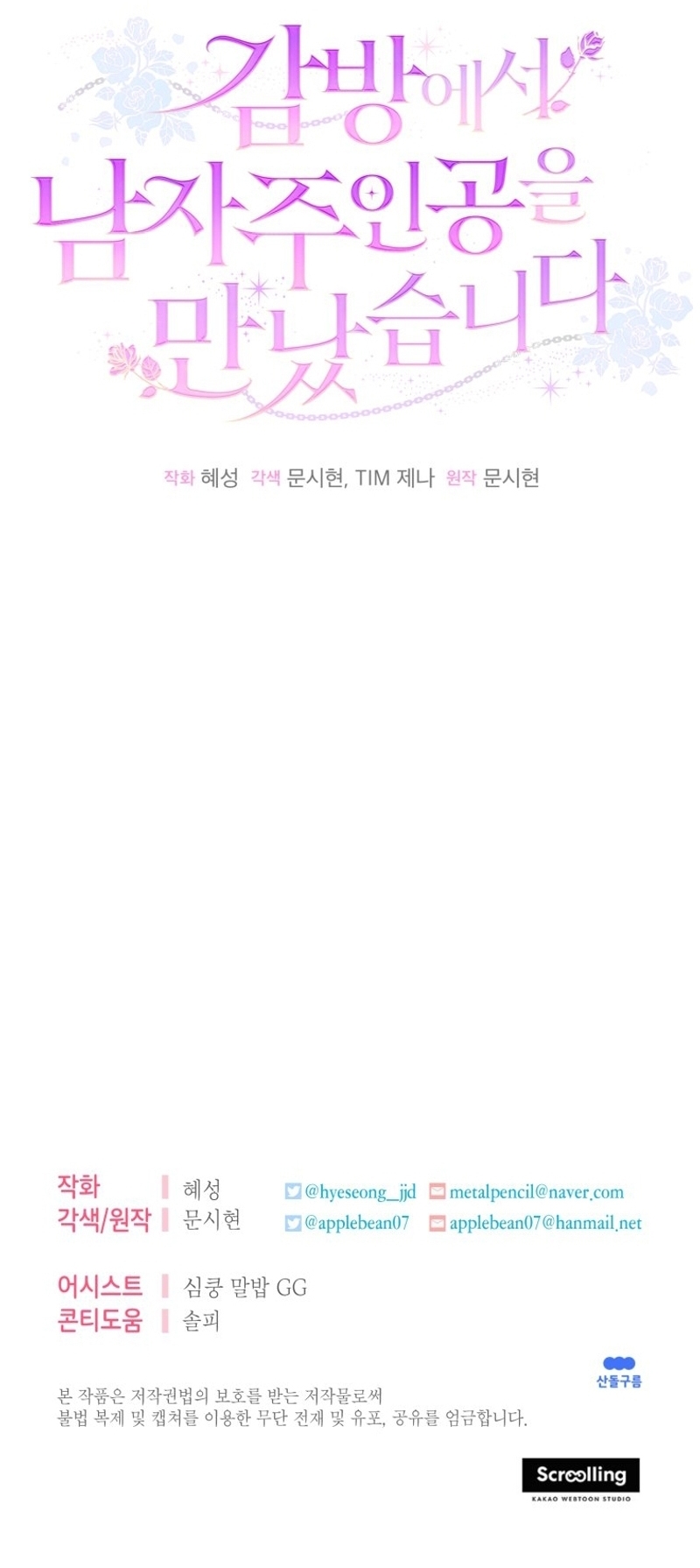 Conocí al protagonista masculino en una celda Capítulo 45 - Página 42