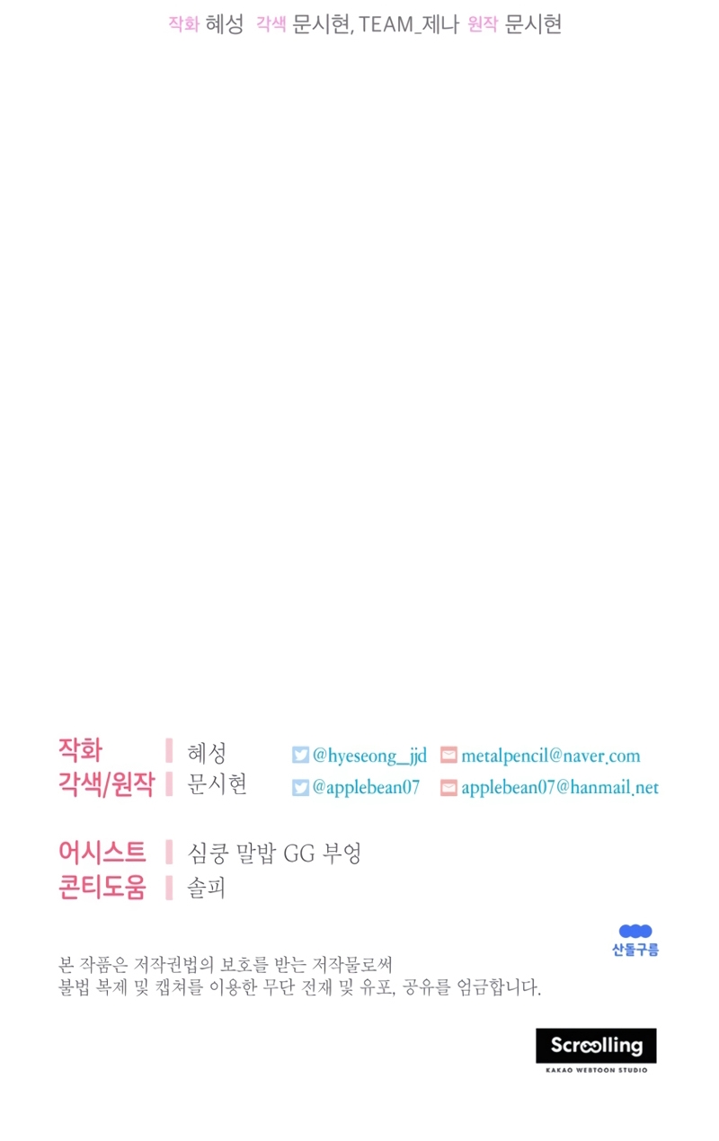 Conocí al protagonista masculino en una celda Capítulo 58 - Página 46