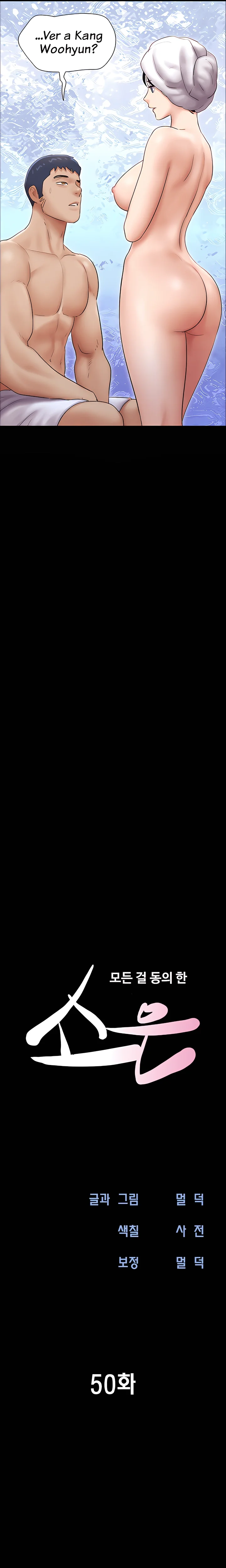 Soeun Capítulo 50 - Página 3