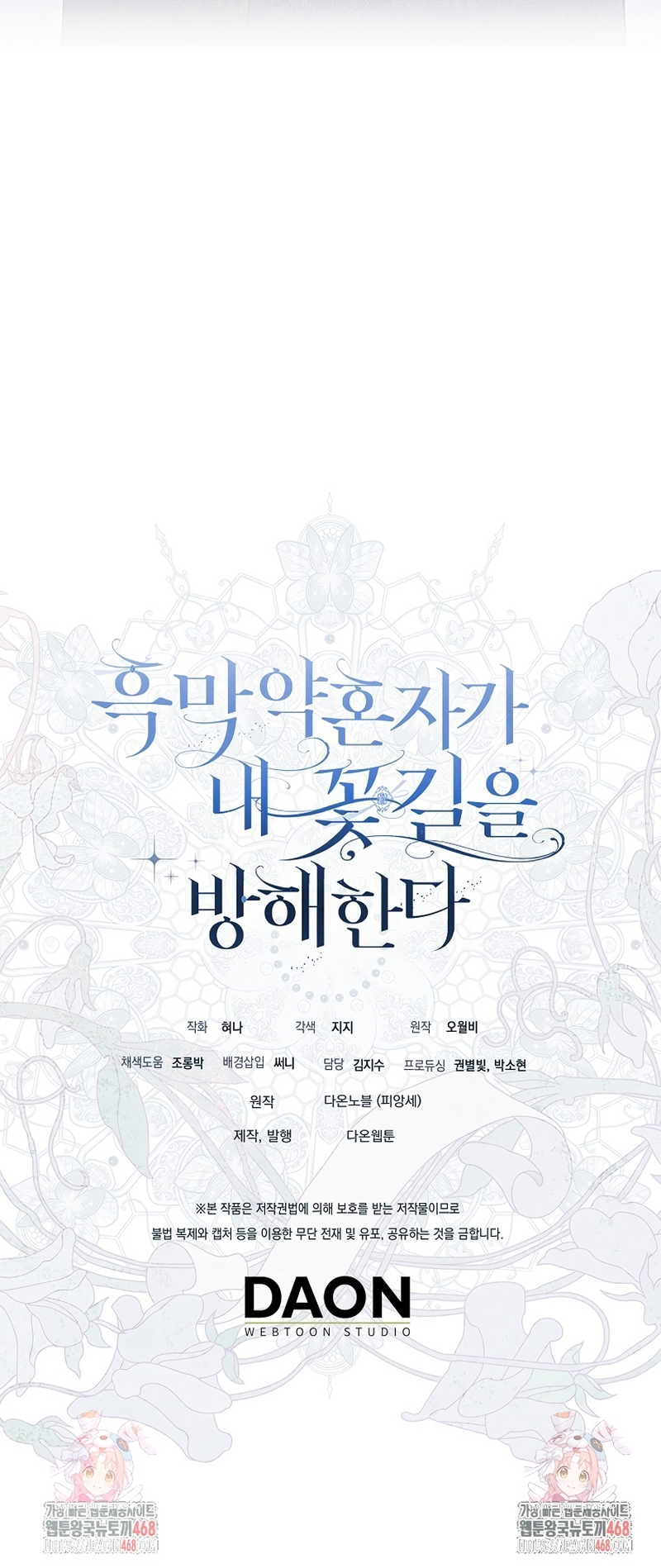 Mi prometido villano se está interponiendo en mi camino de flores Capítulo 71 - Página 34