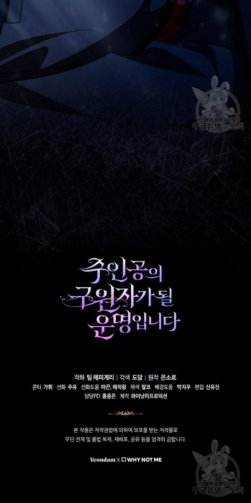 Estoy destinada a convertirme en la salvadora del protagonista Capítulo 81 - Página 76