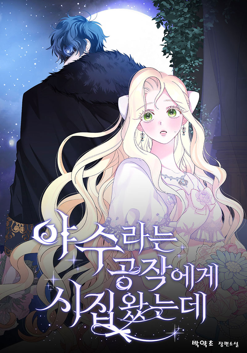 Me casé con el Duque llamado 'Bestia' Capítulo 32 - Página 2