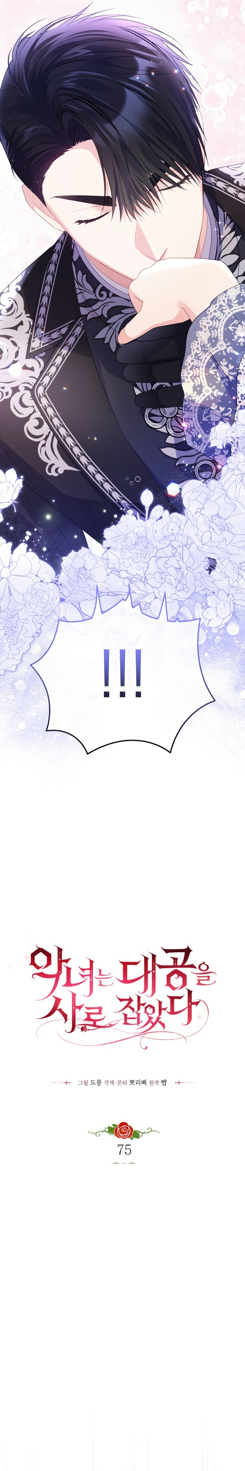 La villana capturó al Gran Duque Capítulo 75 - Página 12