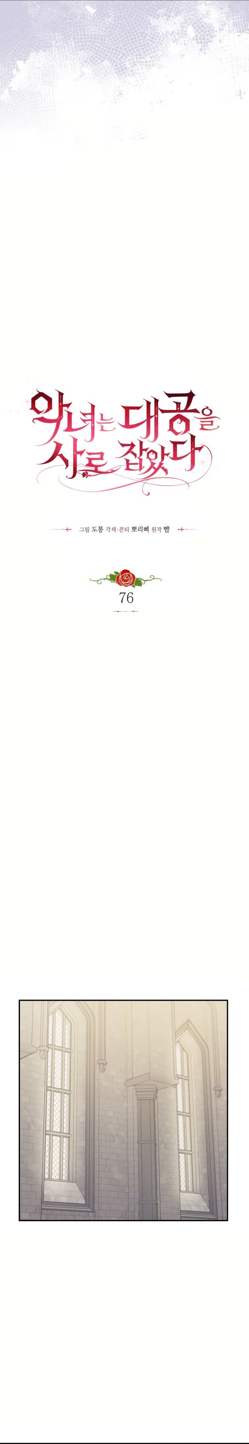 La villana capturó al Gran Duque Capítulo 76 - Página 16