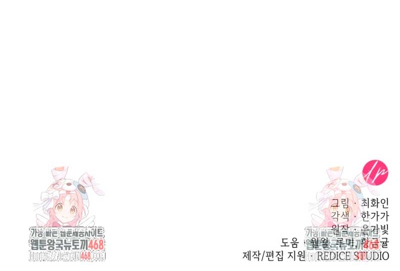 Fui encarcelada por el perro loco que crié Capítulo 32 - Página 43