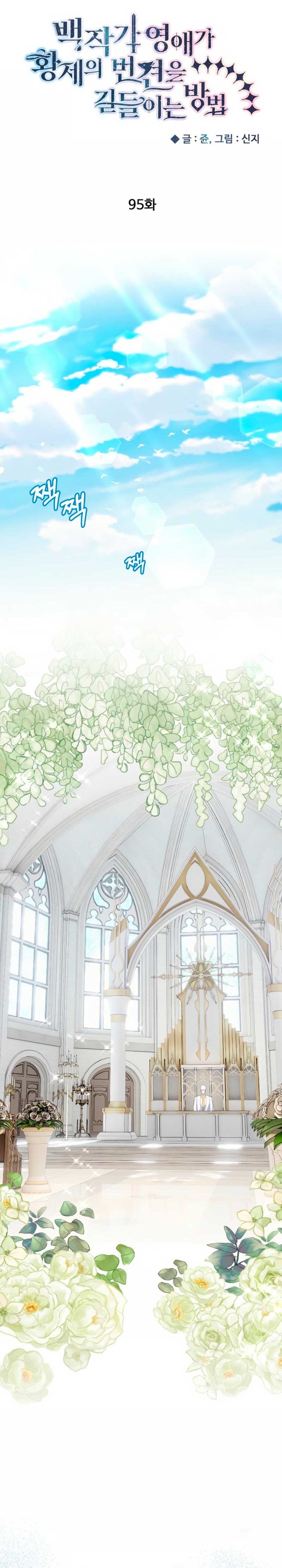 Cómo la joven condesa doma gentilmente al perro del emperador Capítulo 95 - Página 10