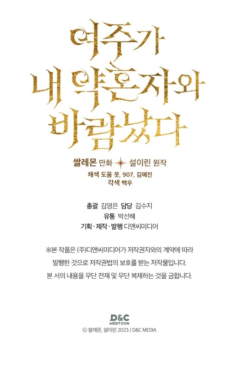 Mi prometido me engañó con la protagonista Capítulo 58 - Página 44