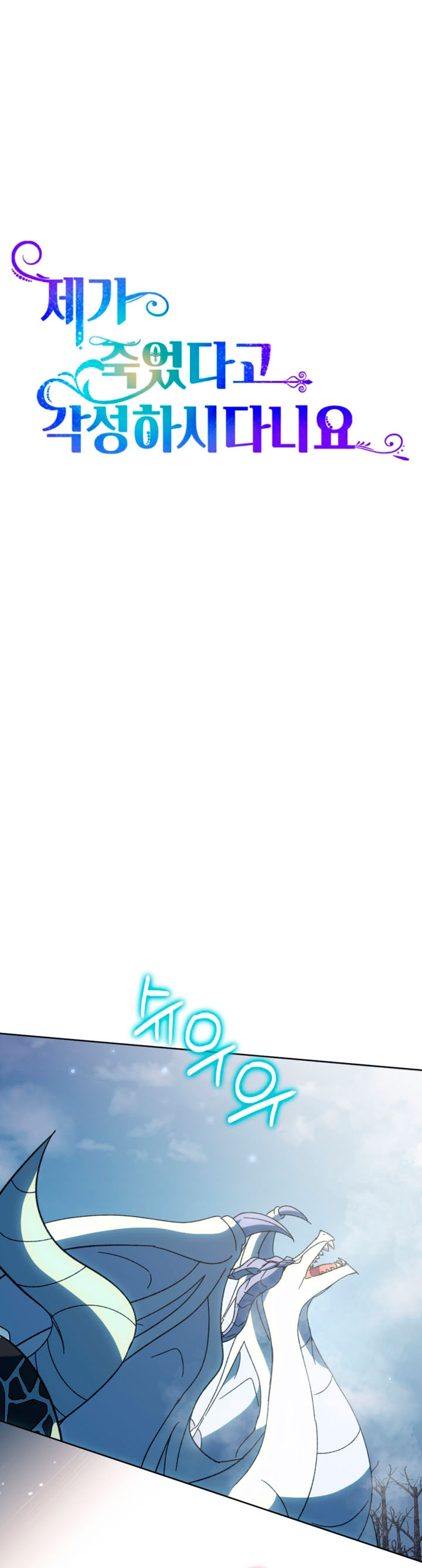 Él despertó cuando yo morí Capítulo 50 - Página 17