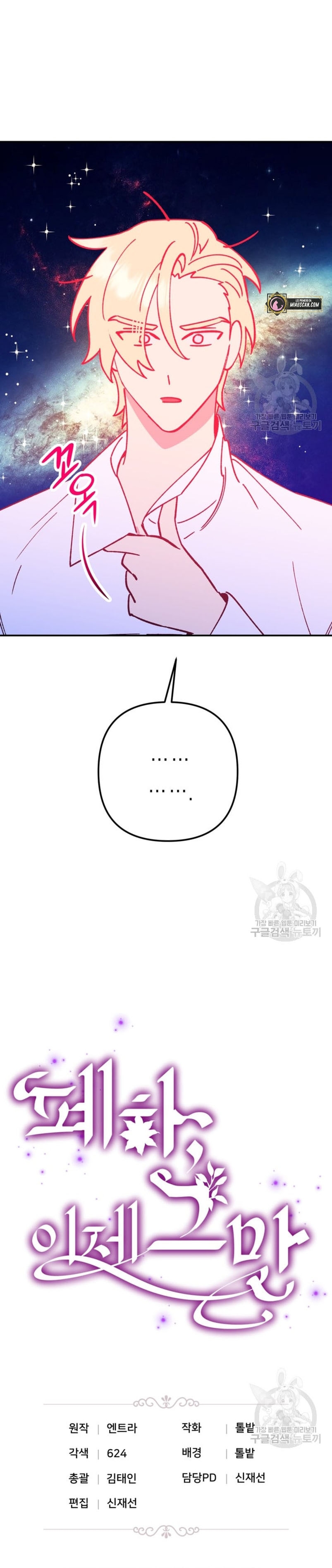 Su Majestad, deténgase ahora Capítulo 7 - Página 43