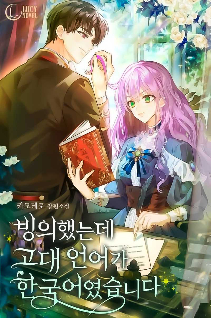Sólo yo puedo hablar el antiguo lenguaje de la magia Capítulo 13 - Página 2