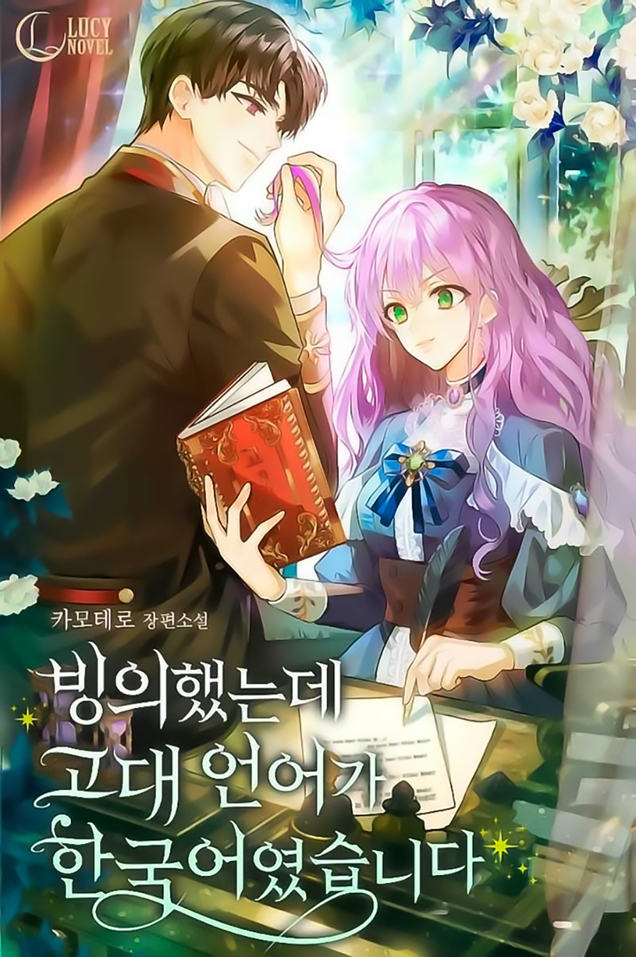 Sólo yo puedo hablar el antiguo lenguaje de la magia Capítulo 22 - Página 2