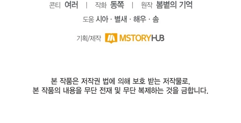 El diario de crianza con el Villano Capítulo 84 - Página 29