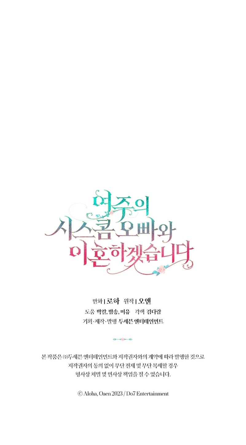 Me divorciaré del hermano Siscon de la protagonista femenina Capítulo 1 - Página 27