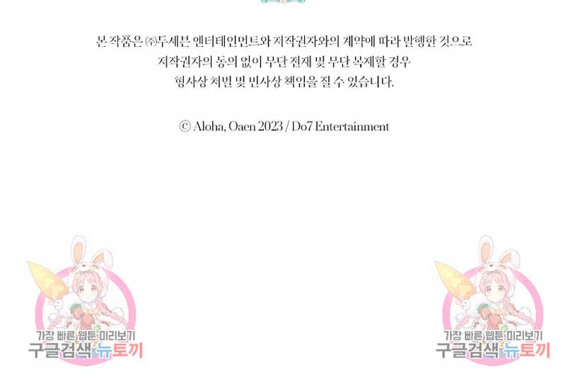 Me divorciaré del hermano Siscon de la protagonista femenina Capítulo 11 - Página 66