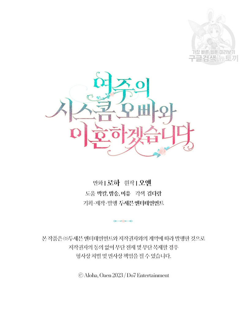 Me divorciaré del hermano Siscon de la protagonista femenina Capítulo 12 - Página 62