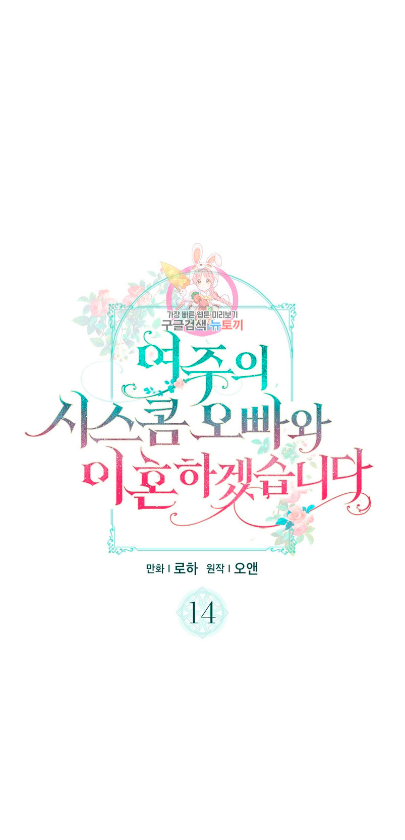 Me divorciaré del hermano Siscon de la protagonista femenina Capítulo 14 - Página 3