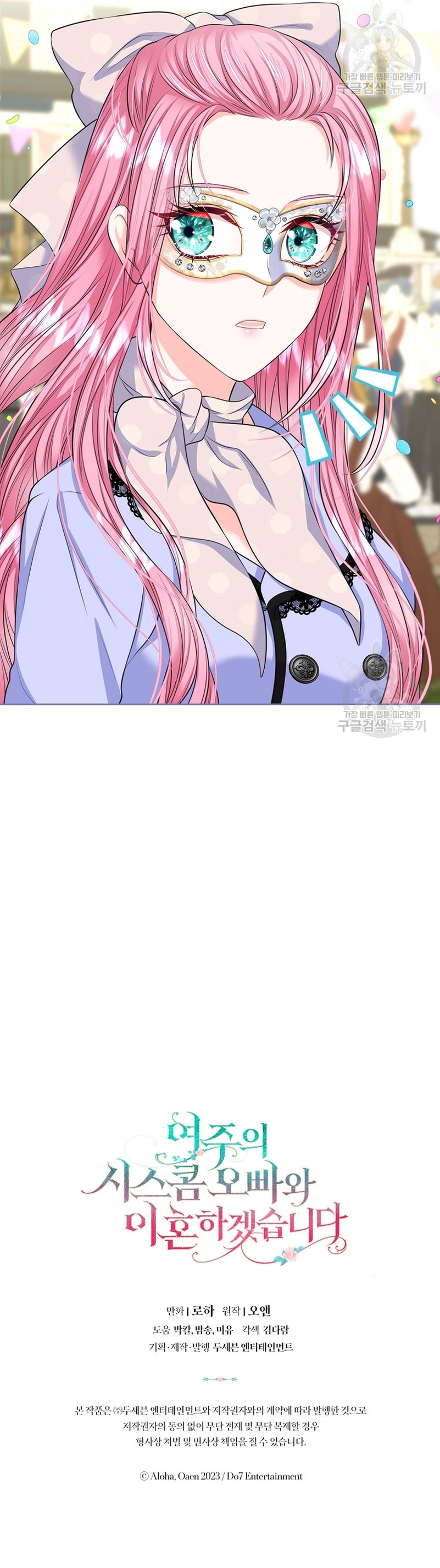 Me divorciaré del hermano Siscon de la protagonista femenina Capítulo 16 - Página 23