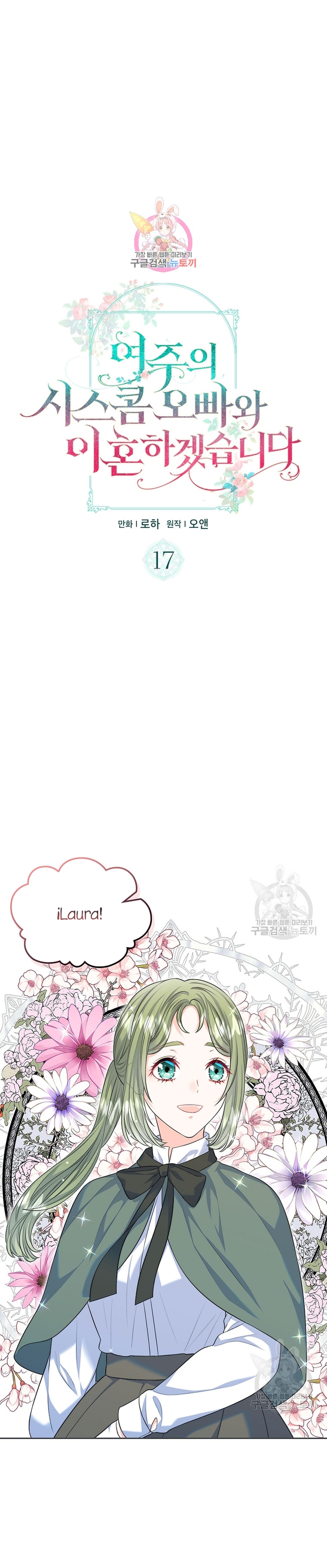 Me divorciaré del hermano Siscon de la protagonista femenina Capítulo 17 - Página 3