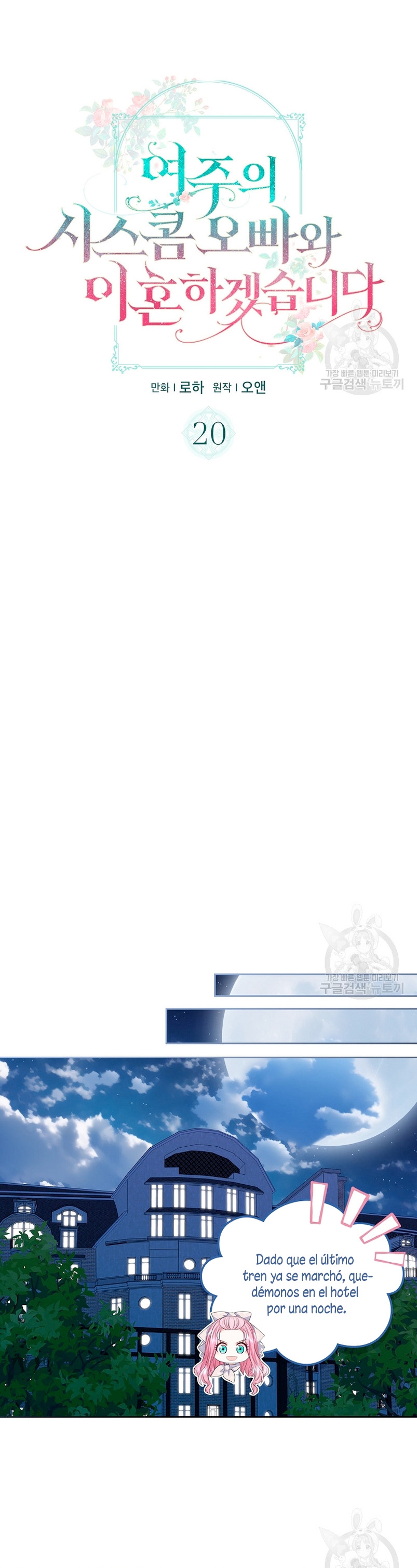 Me divorciaré del hermano Siscon de la protagonista femenina Capítulo 20 - Página 16