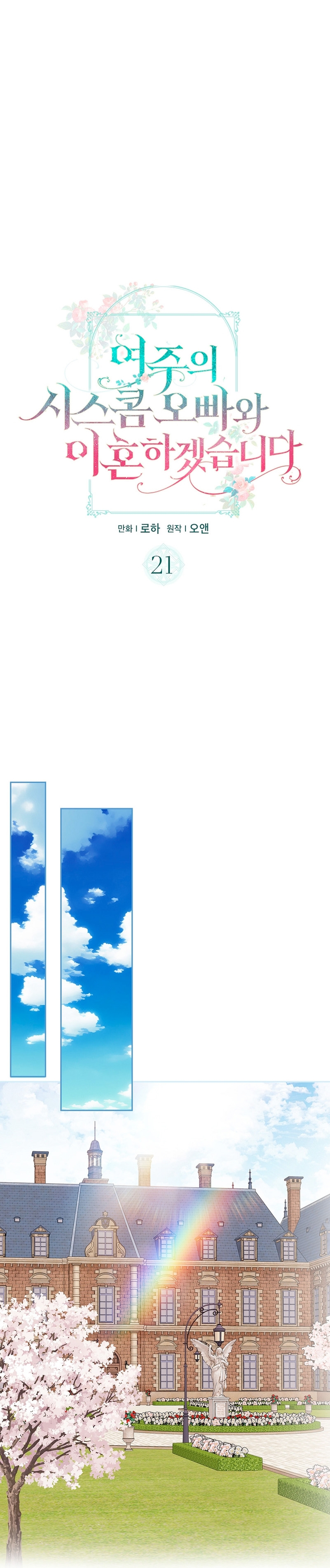 Me divorciaré del hermano Siscon de la protagonista femenina Capítulo 21 - Página 3