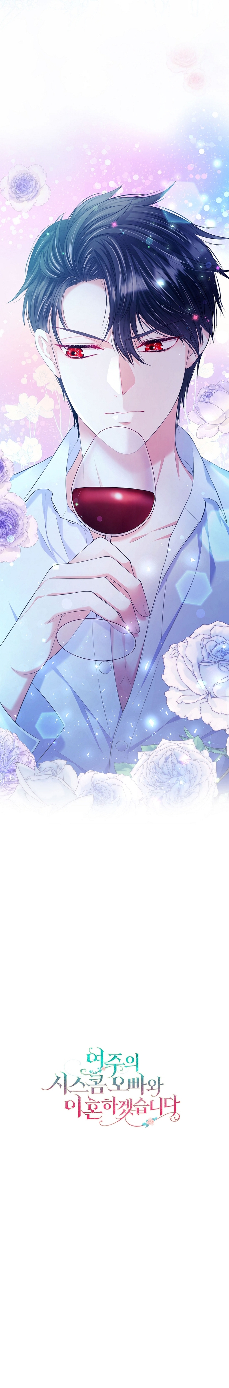 Me divorciaré del hermano Siscon de la protagonista femenina Capítulo 24 - Página 33