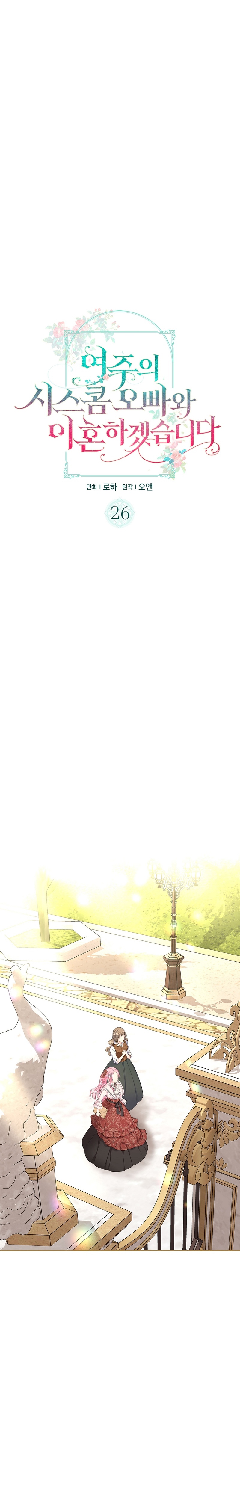 Me divorciaré del hermano Siscon de la protagonista femenina Capítulo 26 - Página 10