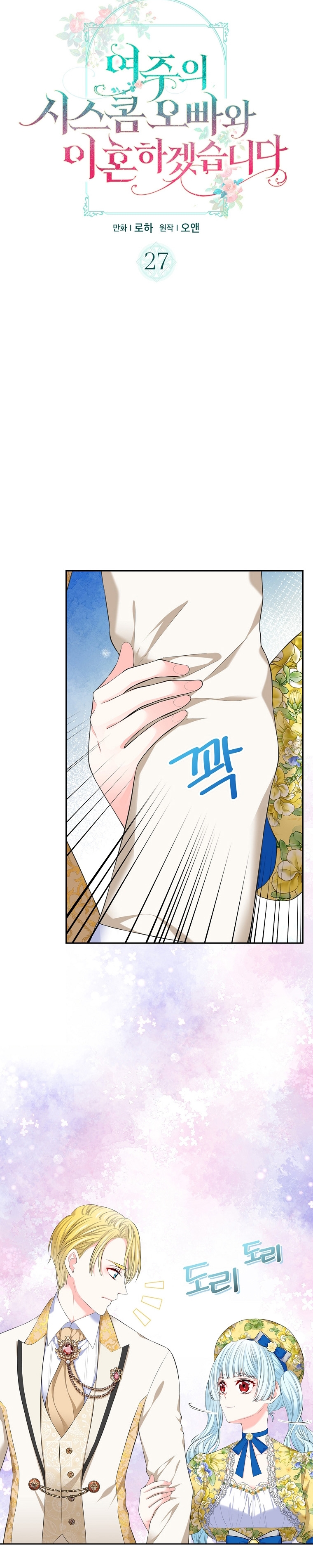 Me divorciaré del hermano Siscon de la protagonista femenina Capítulo 27 - Página 6