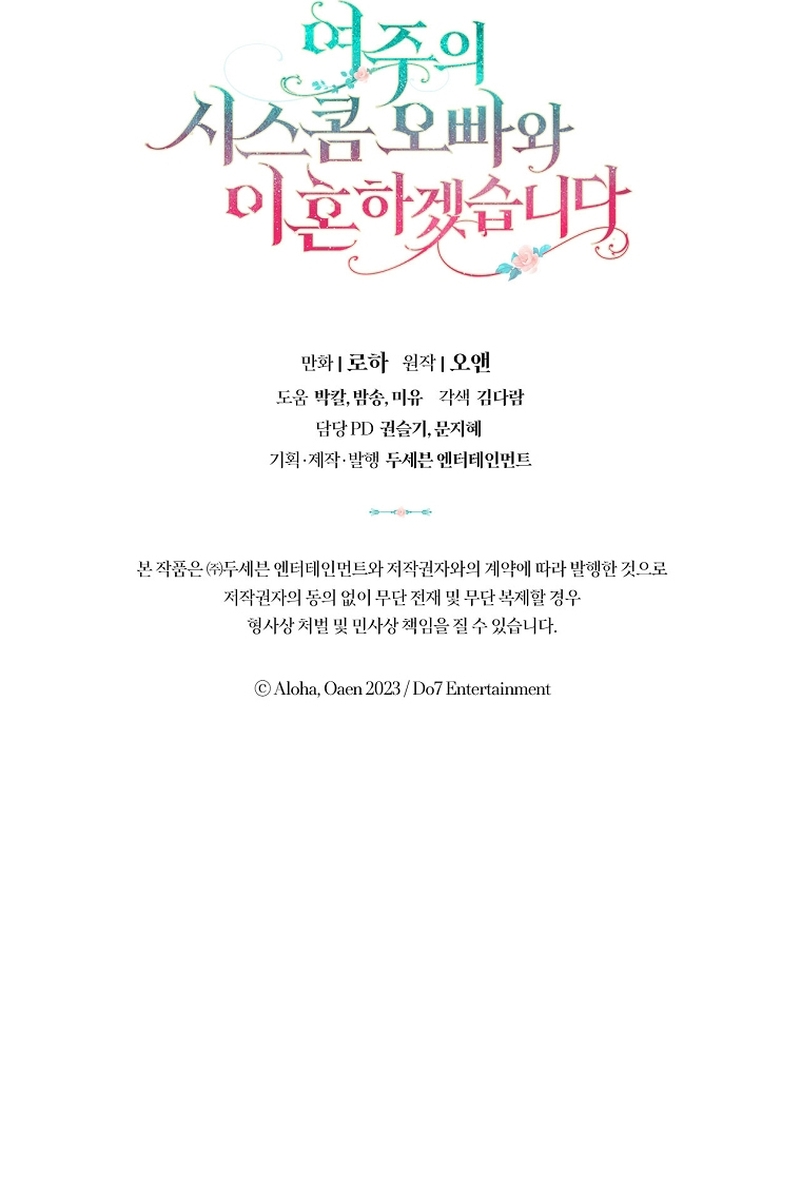 Me divorciaré del hermano Siscon de la protagonista femenina Capítulo 31 - Página 31