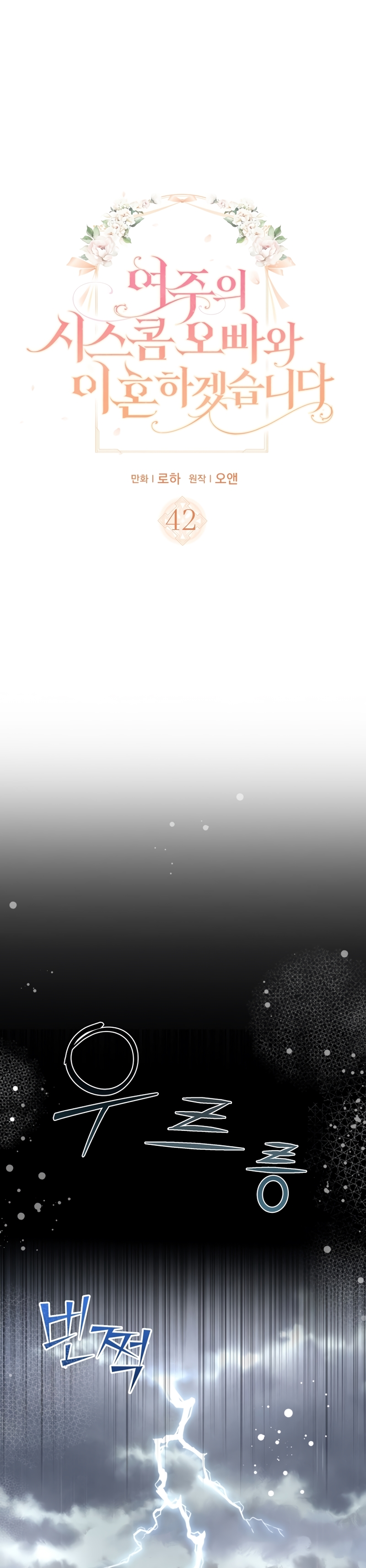 Me divorciaré del hermano Siscon de la protagonista femenina Capítulo 42 - Página 3