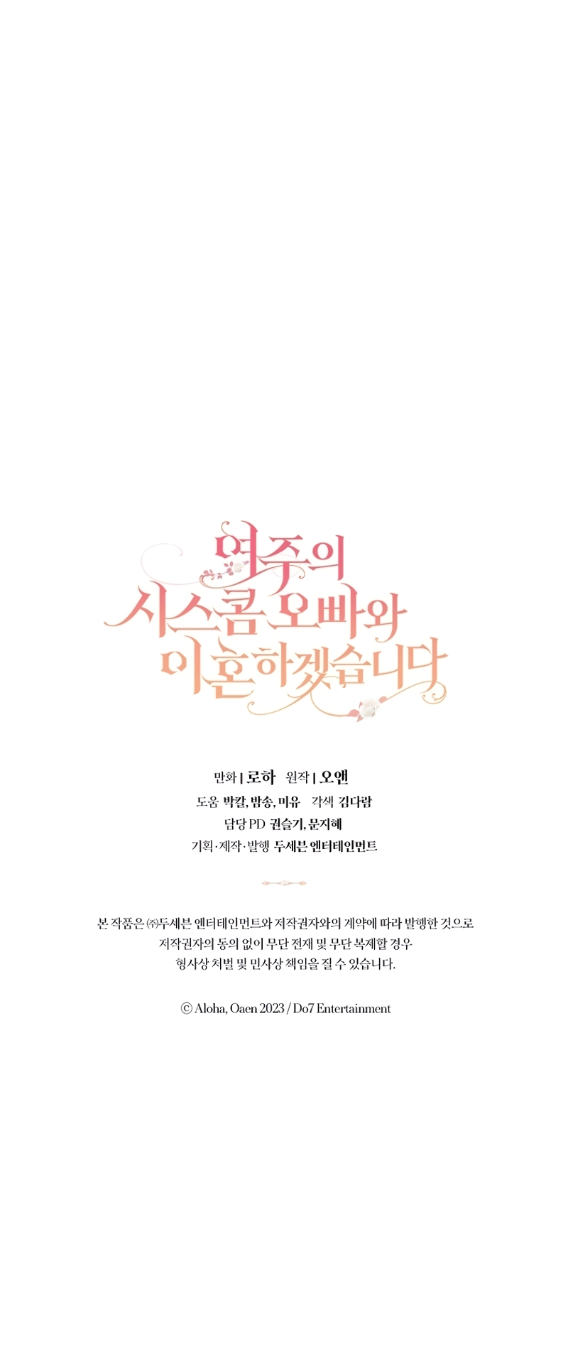 Me divorciaré del hermano Siscon de la protagonista femenina Capítulo 42 - Página 33