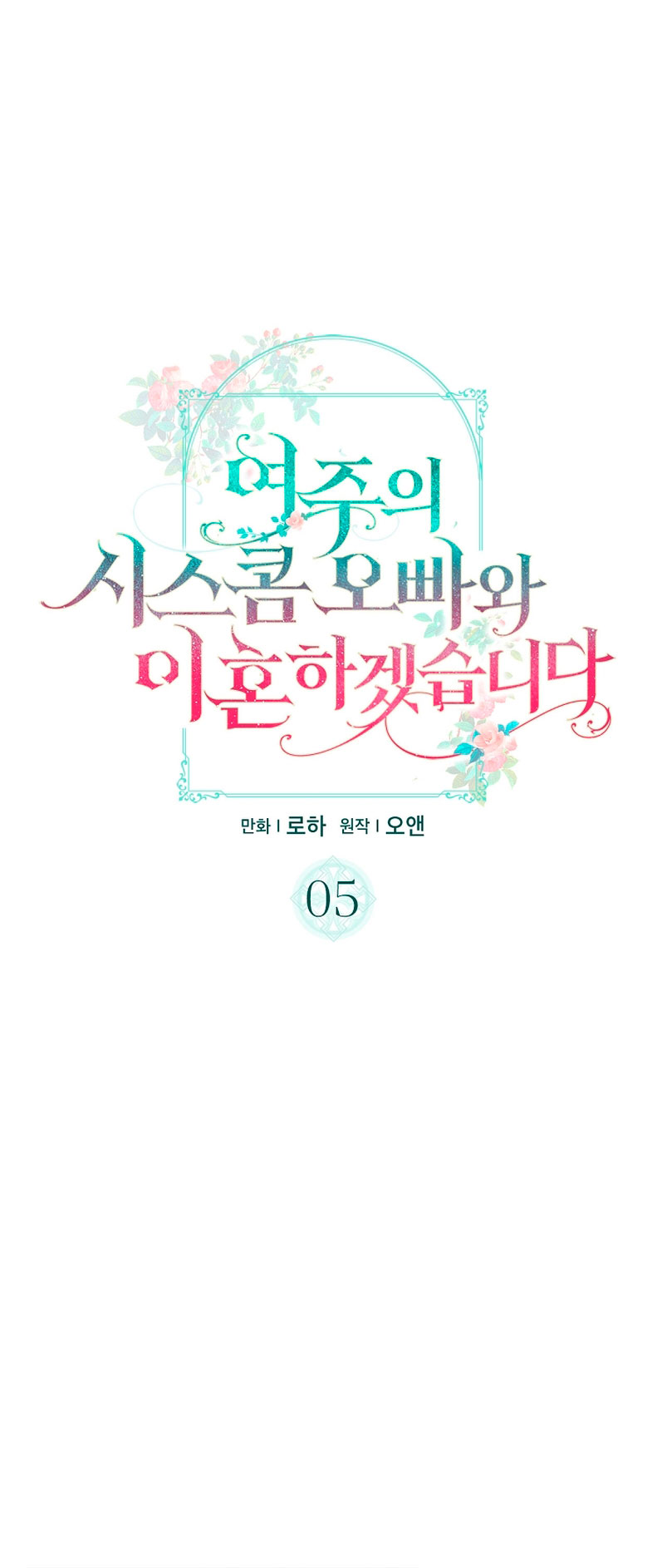 Me divorciaré del hermano Siscon de la protagonista femenina Capítulo 5 - Página 18
