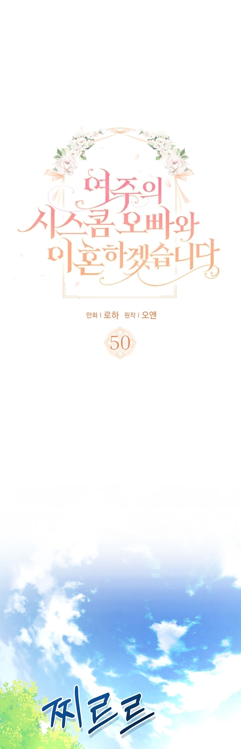 Me divorciaré del hermano Siscon de la protagonista femenina Capítulo 50 - Página 3