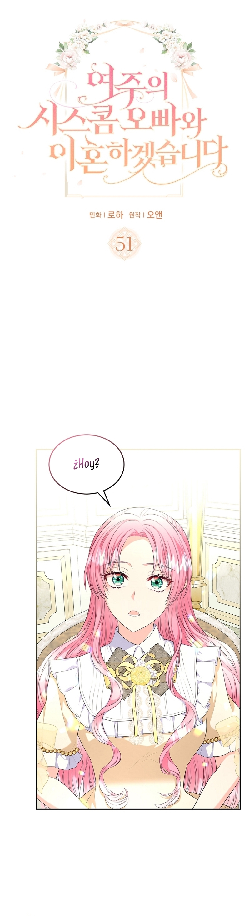 Me divorciaré del hermano Siscon de la protagonista femenina Capítulo 51 - Página 4