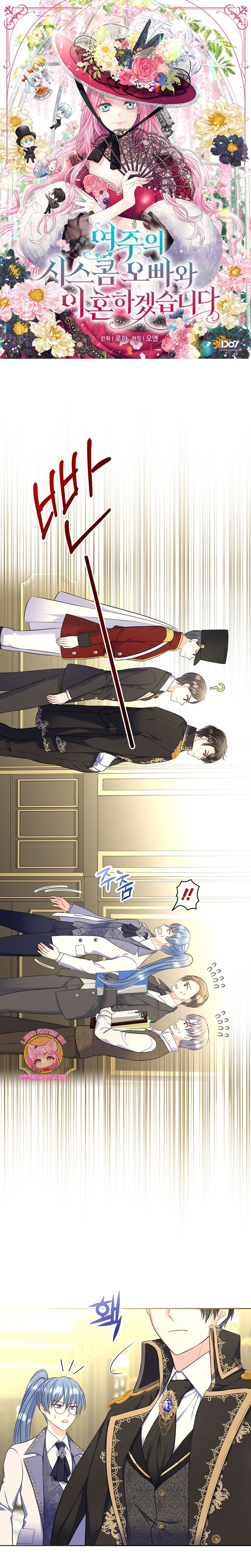 Me divorciaré del hermano Siscon de la protagonista femenina Capítulo 55 - Página 2