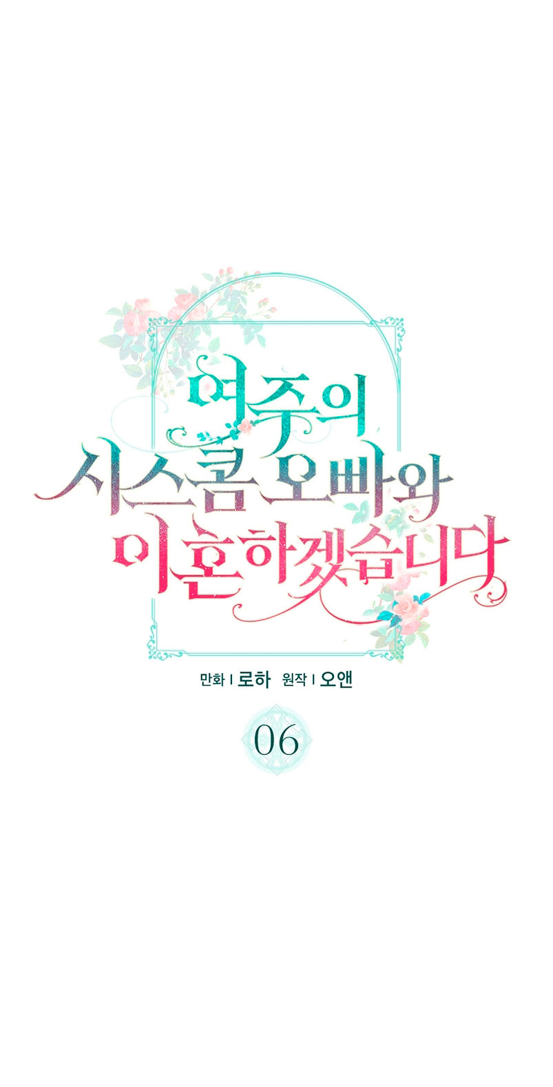 Me divorciaré del hermano Siscon de la protagonista femenina Capítulo 6 - Página 34