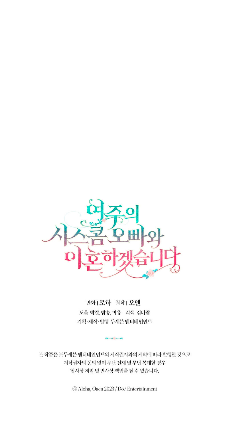 Me divorciaré del hermano Siscon de la protagonista femenina Capítulo 6 - Página 84