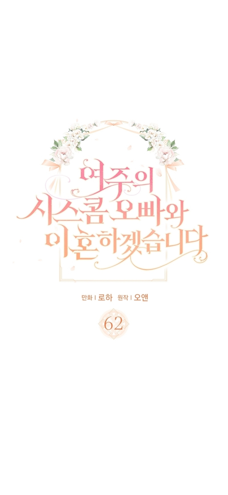 Me divorciaré del hermano Siscon de la protagonista femenina Capítulo 62 - Página 3