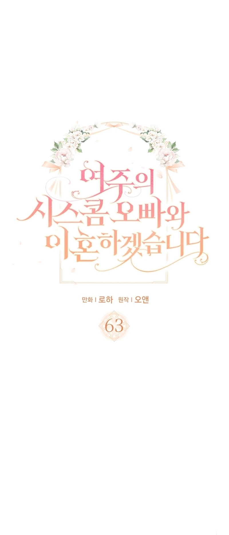 Me divorciaré del hermano Siscon de la protagonista femenina Capítulo 63 - Página 3